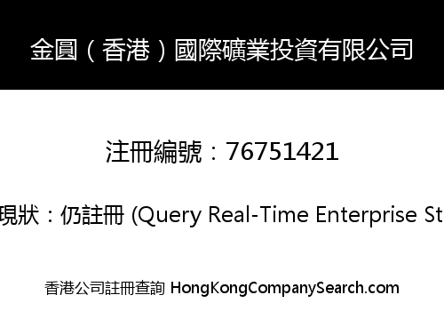 KINGYUAN (HK) INTERNATIONAL MINING INVESTMENT CO., LIMITED