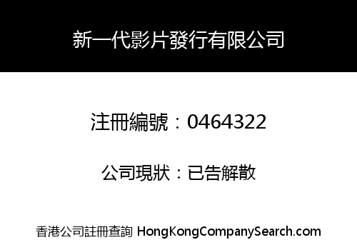 MODERN FILMS DISTRIBUTION COMPANY LIMITED