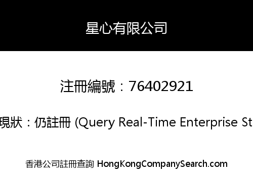 STELLAR HEART LIMITED