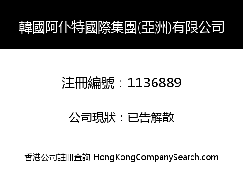KOREA ABOUT INTERNATIONAL GROUP (ASIA) LIMITED