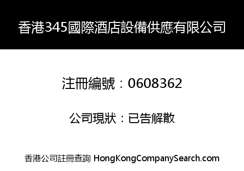 HONG KONG 345 INTERNATIONAL HOTEL EQUIPMENT SUPPLY LIMITED