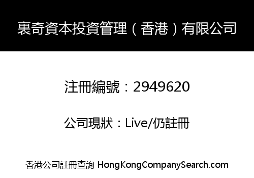 Rich Capital Investment Management (Hong Kong) Limited