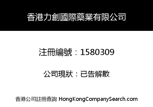 HONG KONG LICHUANG INTERNATIONAL PHARMACEUTICAL LIMITED