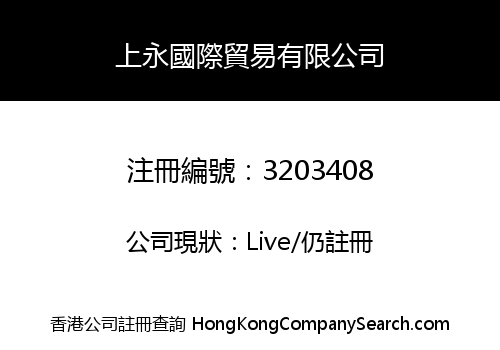 Shang Yong International Trade Co., Limited
