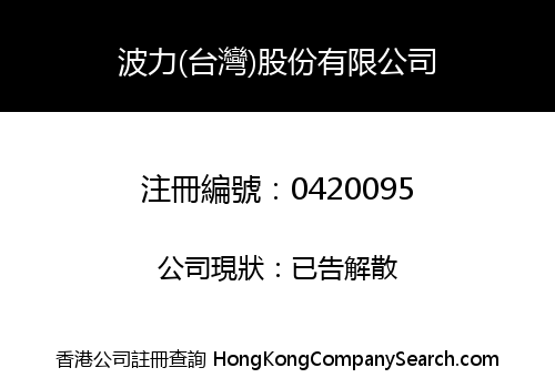 PO LIH COMPANY LIMITED