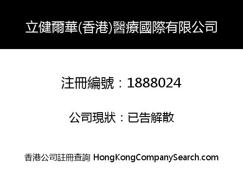 Gudu Medical (HK) International Co., Limited