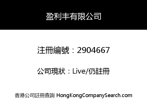 Ying Li Feng Company Limited