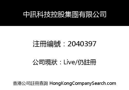 Zhongxun Technologies Holdings Group Co., Limited