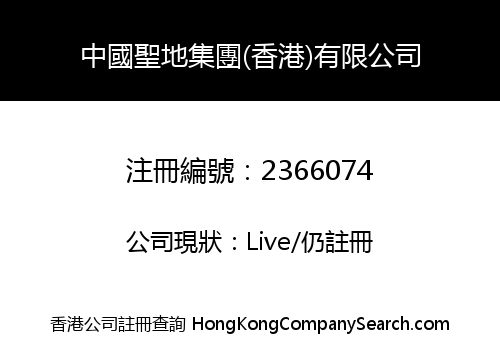 China Sheng Di Group (HK) Limited