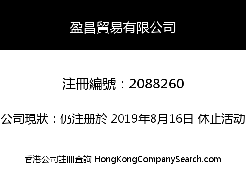 YING CHEONG TRADING COMPANY LIMITED