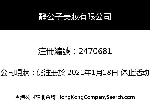Lord Jing Cosmetics Company Limited