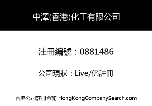 KOMURA KAZOKU (HK) CHEMICAL COMPANY LIMITED