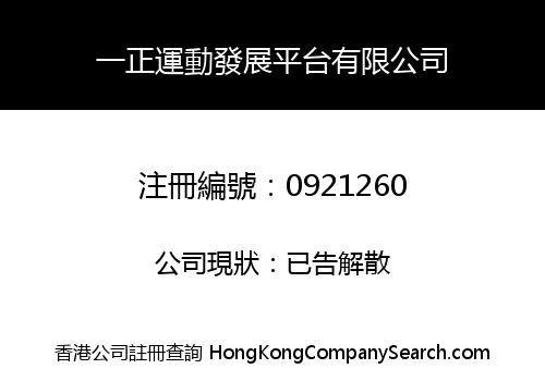 YI ZHENG SPORTS DEVELOPMENT PLATFORM LIMITED