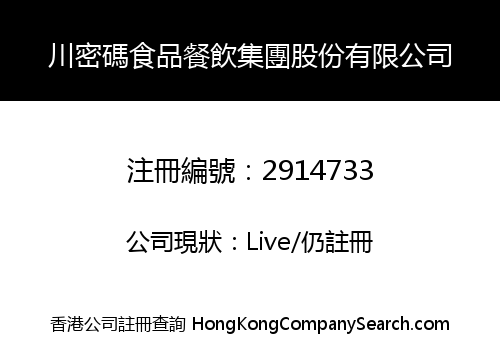 SICHUAN PASSWORD FOOD & BEVERAGE GROUP HOLDING LIMITED