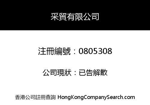 CHAMP TRADE LIMITED