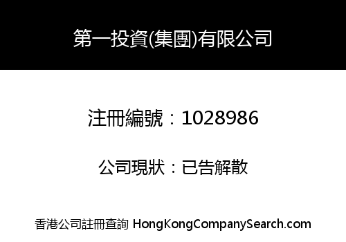 FIRST INVESTMENT (GROUP) LIMITED