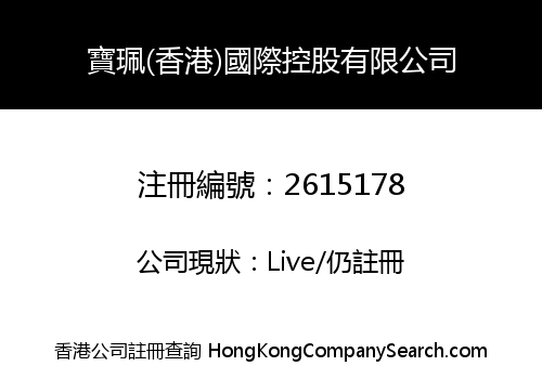 Po Pui (Hong Kong) International Holdings Limited
