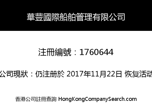 WAH FUNG INTERNATIONAL SHIP MANAGEMENT LIMITED