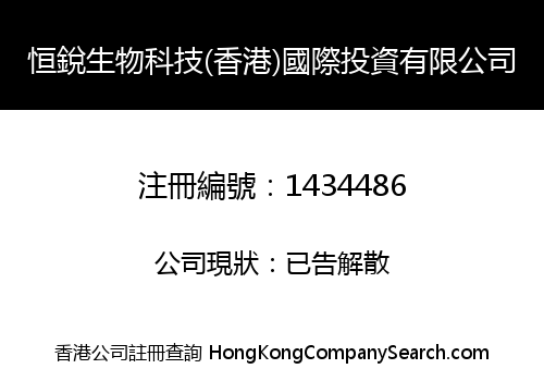 HANGJOEY BIOLOGICAL TECHNOLOGY (HK) INT'L INVESTMENT LIMITED