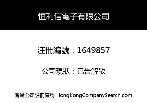 HONGKONG HENGLIXIN ELECTRONIC CO LIMITED