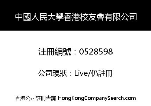 RENMIN UNIVERSITY OF CHINA HONG KONG ALUMNI ASSOCIATION LIMITED