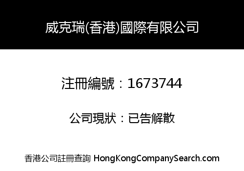VICTORY (HONGKONG) INTERNATIONAL CO., LIMITED