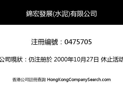 BEST WIDE DEVELOPMENT (CEMENT) LIMITED