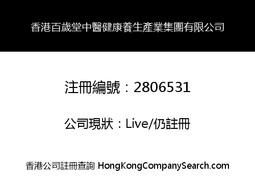 HONGKONG HUNDRED YEARS HALL CHINESE MEDICINE HEALTH YOUTH INDUSTRY GROUP CO., LIMITED