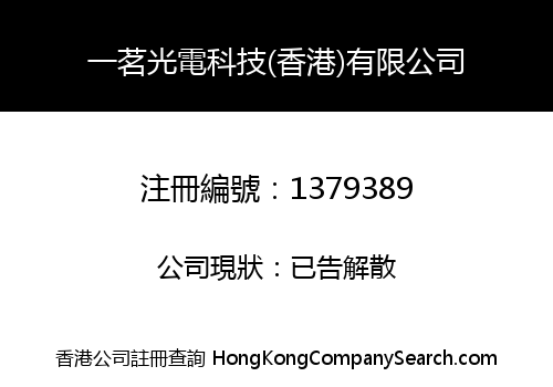 YIMING OPTOELECTRONIC (HK) CO., LIMITED