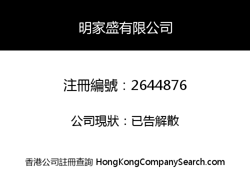 Ming Jia Sheng Co., Limited