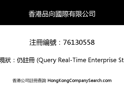 HONGKONG PINXIANG INTERNATIONAL CO., LIMITED