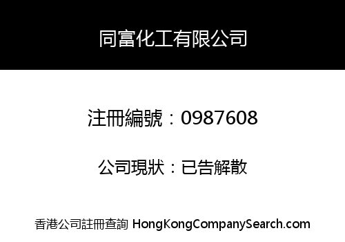 TUNG FU CHEMICALS LIMITED
