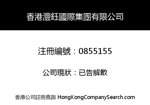 HONG KONG FUNG YUK INTERNATIONAL GROUP LIMITED