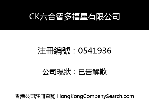 C K LIU HE ZHI DUO FU XING LIMITED