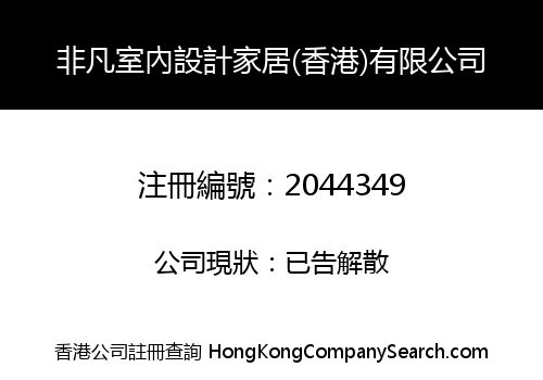 LOFT INTERIOR DESIGN FURNITURE (HONG KONG) LIMITED