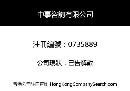 CHINA BUSINESS CONSULTING CO. LIMITED