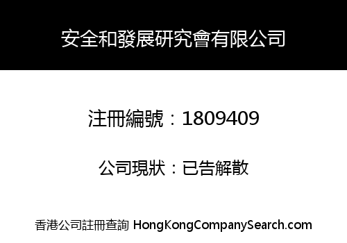 SECURITY AND DEVELOPMENT RESEARCH ASSOCIATION LIMITED