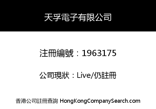 TIAN FU ELECTRONIC CO., LIMITED