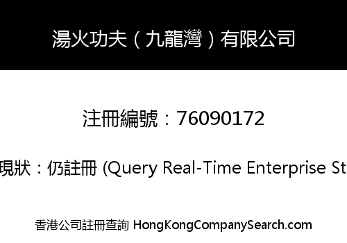 Tanghuo Kungfu (KB) Limited