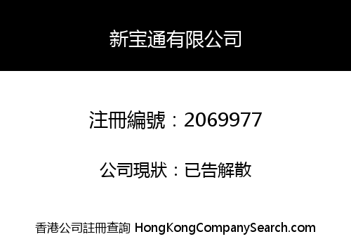 Xinbaotong Company Limited