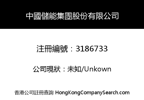 CHINA DEPOSIT ENERGY GROUP STOCK LIMITED
