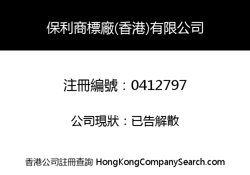 POLY LABEL FACTORY (HONG KONG) LIMITED