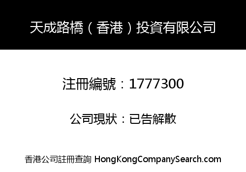 TIAN CHENG BRIDGE (HONGKONG) INVESTMENT CO., LIMITED
