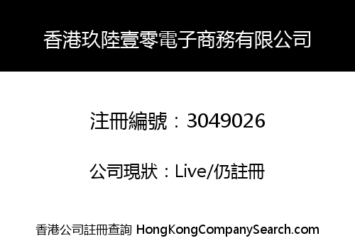 HONGKONG JOYING E-COMMERCE CO., LIMITED