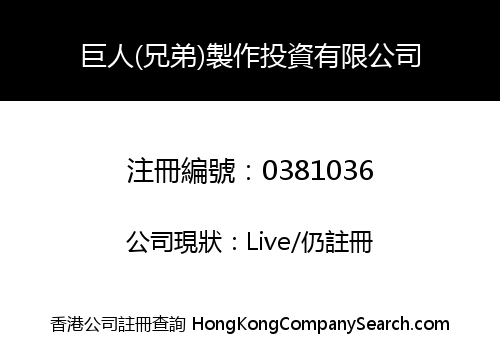 GAINT (BROTHERS) PRODUCTION AND INVESTMENT COMPANY LIMITED