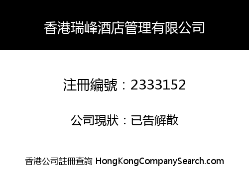 Hongkong Ruifeng Hotel Management Co., Limited