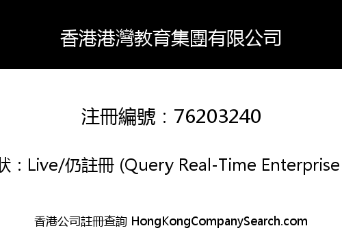 HongKong Harbor Education Limited