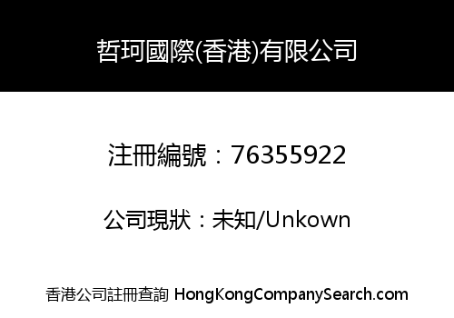 Zheke International (Hong Kong) Limited