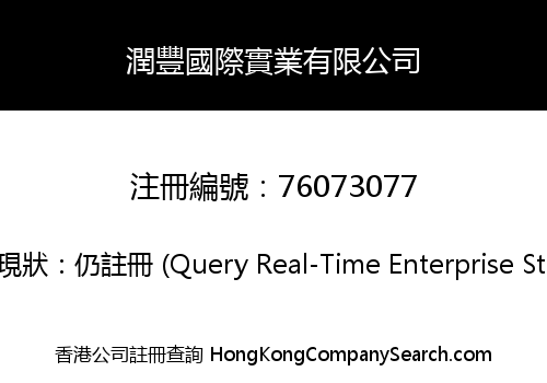 FULL HARVEST INDUSTRIAL LIMITED