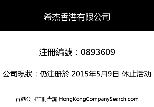 CJ HONGKONG LIMITED